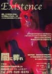 京都　Existence　イグジスティンス