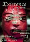 京都　Existence　イグジスティンス