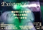 京都 Existence イグジスティンス